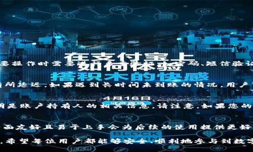 TP钱包如何安全便捷地提取USDT?
TP钱包, USDT提取, 数字货币, 钱包安全/guanjianci

在当今数字货币日益普及的时代，TP钱包作为一种便捷、安全的数字资产存储工具，为用户提供了良好的使用体验。尤其是当全球范围内对USDT（Tether）的需求增加时，掌握如何安全地在TP钱包中提取USDT显得尤为重要。本文将对此进行详细的探讨，并提供实用的指南。

一、TP钱包的基本介绍
TP钱包是一款多链钱包，支持多种数字货币的存储和管理，其中包括比特币、以太坊以及众多基于区块链的代币。TP钱包的设计旨在为用户提供更高的安全性和便捷性，具备易于使用的界面和多重安全措施，如私钥离线管理等。这使得TP钱包在区块链社区中积累了良好的口碑。

二、USDT的基本概念
USDT是Tether公司发行的一种稳定币，它的价值与美元1:1挂钩，因此被广泛应用于加密货币市场。由于其稳定性，USDT常被用作交易媒介，让用户在数字货币和法币之间进行相对安全的价值转移。在TP钱包中，用户能方便地存储、发送及提取USDT，这也是TP钱包为何受到投资者青睐的原因之一。

三、如何在TP钱包中提取USDT
提取USDT的过程并不复杂，但为了确保您的资产安全，建议遵循以下步骤：
1. 登录TP钱包：首先，在您的设备上打开TP钱包，并输入相关的安全凭证登录您的账户。
2. 选择USDT：在首页，找到并点击USDT相关的图标，进入USDT的管理界面。
3. 提取选项：在USDT管理界面，您通常会看到“提取”或“提现”的选项。点击该选项。
4. 输入信息：根据系统提示，输入您要提取的USDT数量及接收地址。务必核对接收地址的准确性，错误的地址可能导致资产无法找回。
5. 确认交易：在确认所输入的信息无误后，按照提示完成相关的安全验证（如短信验证码或指纹验证）。
6. 查看交易状态：交易提交后，您可以在交易记录中查看提取状态，确认交易是否成功。

四、提取USDT时的注意事项
尽管提取USDT的步骤相对简单，但用户在操作时应注意以下几点：
1. 确保网络环境安全：提取USDT时，请确保您在安全的网络环境下操作，避免在公共Wi-Fi下进行交易，以防止信息被截获。
2. 核对接收地址：在输入接收地址时，务必仔细核对每一位，确认无误后再进行提取操作，以免造成资产损失。
3. 关注手续费：不同的区块链网络或钱包可能会收取不同的手续费。提取前最好先了解相应的费用情况，避免意外支出。
4. 保持软件更新：定期检查TP钱包是否有更新版本，保持软件最新，能最大限度地减少安全漏洞风险。

五、相关问题解答
1. TP钱包的安全性如何保障？
TP钱包通过多重措施提升安全性。首先，它采用了私钥离线存储技术，确保用户的私钥在不与网络连接的情况下保存，降低黑客攻击风险。同时，用户在进行重要操作时需要进行多重验证，如密码、短信验证码等，这些都大大增强了账户的安全性。此外，TP钱包还会定期进行安全审计，发现并修复潜在的漏洞。

2. 提取USDT后，资金会多久到账？
提取USDT后的到账时间通常与所选择的网络和交易量有关。一般情况下，确认交易时间会在几分钟到几个小时之间。在区块链网络拥堵时，到账时间可能会有所延迟。如果遇到长时间未到账的情况，用户可通过交易记录查看交易状态，或联系TP钱包客服进行咨询。

3. 如果账户被盗或丢失，如何找回资金？
如果您的TP钱包账户遭到破解或丢失，首先应立即更改所有相关的安全凭证，尽速冻结或转移您的资产。若已处理这些，应联系TP钱包的客服，提供您能够证明是账户持有人的相关信息。请注意，如果您的账户凭证已经泄露，可能会导致无法追回资金，因此在使用数字钱包时，增强个人信息的保护非常重要。

4. 如何选择合适的数字钱包？
在选择数字钱包时，用户应考虑多方面因素。首先，钱包的安全性至关重要，需选择具备良好加密技术和私钥管理的产品。其次，操作的便捷性也很重要，用户界面友好且易于上手会为后续的使用提供更好的体验。此外，支持的数字资产类型和平台的信誉也应被纳入考虑范围。有条件的话，可以查看相关的用户评价，并进行多方面比较，以选择最适合自己的钱包。

综上所述，TP钱包在提取USDT时提供了一种简单便捷的方式。了解提取步骤和注意事项有助于确保资产的安全，而对钱包的选择及安全性保障也应随时关注。希望每位用户都能够安全、顺利地参与到数字货币的世界中。