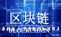 小狐狸新版本手机登录指南：一步步教你如何用