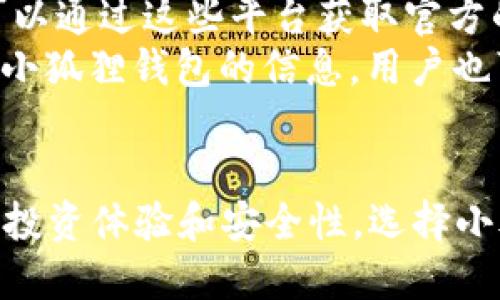   小狐狸钱包2024官方版：轻松管理加密资产的新选择 / 
 guanjianci 小狐狸钱包, 加密资产, 2024, 数字货币 /guanjianci 

在数字货币和区块链技术迅猛发展的时代，数字资产的管理变得愈发重要。小狐狸钱包（Fox Wallet）作为一款新兴的加密钱包应用，其2024官方版不仅继承了之前版本的用户友好界面和强大功能，还在安全性、支持的币种、用户体验和社区互动等方面进行了一系列显著的提升。本文将深入探讨小狐狸钱包2024官方版的各种特性及其在加密资产管理中的应用价值。

一、小狐狸钱包的概述
小狐狸钱包是一款旨在为用户提供安全、便捷的数字资产管理服务的智能手机应用。自成立以来，它致力于为用户提供区块链资产的显著优势，包括但不限于快速的交易、对多种加密货币的支持以及优雅流畅的用户体验。
2024年，小狐狸钱包的官方版进行了重大更新，进一步完善了其功能，提升了安全性，并扩展了更多可以支持的数字货币。这些改变使得小狐狸钱包成为了一个值得信赖的资产管理工具，特别是在日益复杂的加密市场中,更多用户开始倾向于选择小狐狸钱包作为日常使用的加密钱包。

二、小狐狸钱包2024官方版的新功能
在2024年，小狐狸钱包官方版增加了一些引人注目的新功能。以下是一些关键的新特性：
strong1. 安全性强化：/strong小狐狸钱包通过实施多重身份验证、冷存储与热存储的结合，提升了用户资金的安全性。此举将极大地降低黑客攻击和盗用的风险。用户在每次交易时都会被要求进行二次验证，确保交易的合法性。
strong2. 扩展的币种支持：/strong用户可以在小狐狸钱包中存储、管理多种加密资产，除了主流货币如比特币（BTC）、以太坊（ETH）外，还增加了多个新的山寨币与 DeFi 项目，这为用户提供了更多投资机会。
strong3. 交易体验：/strong小狐狸钱包在用户界面设计上进行了简化，使得新手用户可以无缝上手，老手用户也能更快找到所需功能。同时，全新的订单跟踪功能旨在最大程度降低用户的交易不便，确保交易过程透明和高效。
strong4. 社区与学习：/strong小狐狸钱包鼓励用户参与其社区建设，提供了一个分享经验、获取最新行业动态的平台，帮助用户更好地理解数字货币市场。

三、小狐狸钱包的使用体验
小狐狸钱包的使用体验相较于其他钱包应用有着明显优势。无论是首次进入应用的用户，还是经验丰富的加密投资者都可以迅速找到自己需要的功能。用户友好的设计减少了学习曲线。
在安装与注册方面，小狐狸钱包的过程，用户可以在几分钟内完成所有步骤。钱包创建后，用户会得到一组私钥和助记词，确保用户掌控自己的资产。在日常使用中，无论是发送或接收加密货币，操作都流畅且快速，极大提高了用户体验。
此外，小狐狸钱包提供了实时价格通知和市场动态消息，帮助用户随时掌握市场情况，做出及时决策。用户还能够通过社交功能与朋友分享自己的投资经历与策略。

四、可能的相关问题

h41. 小狐狸钱包与其他加密钱包相比的优势是什么？/h4
小狐狸钱包在市场上面临的竞争众多，然而其独特的优势使其脱颖而出。首先, 在安全性方面，小狐狸钱包采用了最先进的加密技术，确保用户资产的安全。相比其他钱包，一些简单钱包并不支持多重身份验证和私钥管理，用户很容易面临资产被盗的风险，然而小狐狸钱包则通过复杂的安全机制保障用户资产。
其次，在用户体验方面，小狐狸钱包专注于提供清晰且简洁的界面和操作流程。许多用户反映，其他钱包应用的界面复杂，难以使用。而小狐狸钱包的设计旨在让所有用户都能轻松找到所需功能，即使是对区块链不了解的新手用户。
最后，小狐狸钱包对新兴项目的支持以及社区互动功能提升了用户的粘性。在小狐狸钱包中，用户不仅可以进行交易，还能够参与到社区活动中，获取最新的行业资讯。因此小狐狸钱包可以说是一个更具综合性的数字资产管理工具，无论是投资还是学习，都会提供更好的支持与体验。

h42. 如何安全使用小狐狸钱包？/h4
使用小狐狸钱包的安全性对于用户至关重要。用户首先应该保持个人信息的保密，尤其是助记词和私钥，这些信息是找回账户和资产安全的关键。
此外，用户在注册和登录时，建议开启两步验证功能。此功能可以有效防止非授权访问，确保每次交易的安全性。同时，定期更新应用程序也非常重要，开发者会不定期推出补丁和安全更新，以修复潜在的漏洞。
重要的是，用户不应该在公共网络或不安全的环境下进行交易，因为这可能增加被黑客攻击的风险。建议用户在进行大额投资时，考虑使用硬件钱包来保证资产的安全性。

h43. 小狐狸钱包支持哪些类型的加密货币？/h4
小狐狸钱包在2024版的更新中扩展了对各种加密货币的支持，包括比特币（BTC）、以太坊（ETH）、瑞波（XRP）、莱特币（LTC）以及上涨迅猛的DeFi代币和NFT项目。此举为投资者提供了多样化的投资选择。
随着市场不断变化，小狐狸钱包也在持续更新其支持币种的列表。用户可以根据自己的需求，选择合适的资产进行投资或储存。应用内的实时市场关注功能，可以及时通知用户最新的行情波动。
总的来说，小狐狸钱包的多币种支持进一步巩固了其作为一款优秀钱包应用的地位，满足了不同用户的需求，使得用户能够在一个平台上管理自己所有可能的数字资产。

h44. 如何获取小狐狸钱包的最新资讯和更新？/h4
了解小狐狸钱包的最新动态，可以通过多种渠道获取信息。首先，小狐狸钱包的官方网站和社交媒体（包括Twitter、Telegram、Facebook等）都会及时发布最新消息，用户可以通过这些平台获取官方的信息和更新。
其次，小狐狸钱包也会定期举办线上和线下活动，如网络研讨会和社区见面会，用户可以通过参与这些活动来与开发团队及其他用户互动，了解产品的最新发展。此外，有关小狐狸钱包的信息，用户也可以通过加密货币相关的论坛和博客获取，尤其是一些专注于钱包评测和使用指南的网站。
最后，用户还可以加入小狐狸钱包的社区，积极与其他用户交流，这将帮助大家共同成长，为用户提供更多的支持和帮助。

综上所述，小狐狸钱包2024官方版提供了一个安全、便捷、且用户友好的数字资产管理平台。无论是新手还是老手都可以在这里找到符合自己需求的功能，从而提升他们的投资体验和安全性。选择小狐狸钱包，将是一个明智的决定。