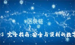 小狐狸钱包 iOS 完全指南：安全与便利的数字资产