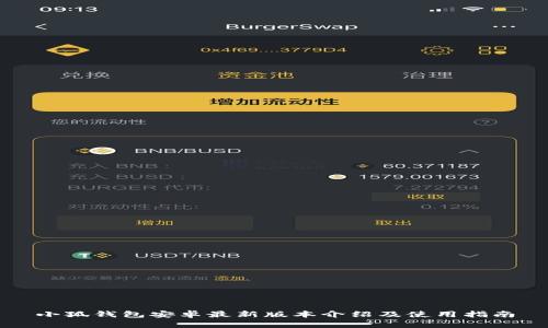 小狐钱包安卓最新版本介绍及使用指南
