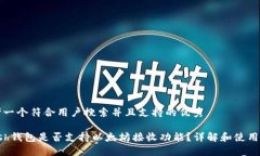 思考一个符合用户搜索并且支持的优秀kcash钱包是