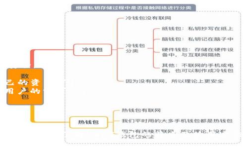 USDT钱包最新版本：安全、便捷的数字资产管理工具
USDT钱包, 数字货币, 钱包安全, 加密资产管理/guanjianci

引言
随着数字货币的普及，许多人开始关注如何安全地存储和管理他们的加密资产。Tether（USDT）作为一种广受欢迎的稳定币，其钱包的更新和改进也成为用户关注的焦点。本文将详细介绍最新版本的USDT钱包，从安全性、功能、用户体验以及相关问题进行深入探讨，力求为读者提供全面的信息。

USDT钱包的概述
USDT钱包是用于存储和管理USDT的数字钱包。与其他钱包相比，USDT钱包有其独特的优势。作为一种与美元挂钩的稳定币，USDT的价值相对稳定，适合用于交易、投资和日常支付等场景。

最新版本USDT钱包的特点
最新版本的USDT钱包在安全性、用户体验和功能方面都有所提升。以下是一些显著的特点：
ul
    listrong增强的安全性：/strong最新版本包含更先进的加密技术，二次验证等机制，使存储的数字资产更加安全。/li
    listrong友好的用户界面：/strong界面设计更加直观，用户可以轻松找到所需功能，降低了使用门槛。/li
    listrong多链支持：/strong支持多个区块链网络，使用户可以根据自身需求选择合适的链进行存储与交易。/li
    listrong实时市场信息：/strong集成了市场行情和交易信息，用户可以实时查看USDT的价格与交易策略。/li
/ul

USDT钱包的使用方法
以下是使用最新版本USDT钱包的基本步骤：
ol
    listrong下载和安装：/strong用户可以在官方网站或应用商店下载最新版本USDT钱包并安装。/li
    listrong注册和创建钱包：/strong打开应用后，按照指引进行注册，并创建自己的USDT钱包。/li
    listrong备份私钥和助记词：/strong在创建钱包后，系统会生成私钥和助记词，务必妥善保管，防止丢失。/li
    listrong充值USDT：/strong通过转账或其他方式向钱包地址充值USDT。/li
    listrong使用功能：/strong用户可以随时查看余额，进行转账，或者换取其他数字资产。/li
/ol

常见问题解答

问题一：USDT钱包的安全性如何保证？
数字资产的安全性是用户最为关心的问题之一。USDT钱包最新版本在安全性方面采取了多种措施：
ul
    listrong多重加密技术：/strong最新钱包版本采用了行业领先的加密算法，确保用户的私钥和交易信息无法被未授权访问。/li
    listrong二次验证机制：/strong在进行重要操作（如提现、转账）时，需要进行二次验证，以防止账户被盗用。/li
    listrong定期安全审计：/strong钱包开发团队定期对系统进行渗透测试和安全审计，及时修复潜在漏洞。/li
/ul
此外，用户也应采取措施保护自己的账户安全，例如定期更改密码，不轻信不明链接等。

问题二：如何选择合适的USDT钱包？
面对众多的USDT钱包，用户应考虑以下几个因素来选择合适的产品：
ul
    listrong安全性：/strong首先要检查钱包提供的安全措施，如加密技术、二次验证等。/li
    listrong用户体验：/strong界面易用性很重要，用户需要能够快速找到所需功能。/li
    listrong交易费用：/strong不同钱包对转账和交易的费用可能不同，用户应根据自己的需求选择。/li
    listrong支持的资产：/strong选择支持多种数字资产的钱包，可以给用户更多的灵活性。/li
/ul
用户可以通过查阅网上评价、询问朋友或在社区中了解选择合适的USDT钱包。选择后一定要进行基础安全设置，包括开启二次验证和备份助记词等。

问题三：USDT钱包可以用于哪种场景？
USDT钱包的使用场景非常广泛，主要包括：
ul
    listrong数字资产投资：/strong用户可以用USDT进行数字资产投资，USDT作为稳定币可以有效降低市场波动带来的风险。/li
    listrong支付和转账：/strong在支持USDT的商家或平台进行支付，方便快捷。/li
    listrong场外交易：/strong使用USDT进行场外交易，用户可以通过合约或交易所轻松进行交易。/li
    listrong流动性管理：/strong在加密市场中，USDT作为一种流动性强的资产，使用USDT钱包可以帮助用户随时调整资产配置。/li
/ul
随着USDT的应用场景不断拓宽，钱包的使用也将越来越普遍，成为加密货币世界不可或缺的一部分。

问题四：未来的USDT钱包会有哪些发展趋势？
随着区块链技术的不断发展，未来的USDT钱包可能会呈现以下几个趋势：
ul
    listrong更高的安全标准：/strong随着网络攻击手段的不断升级，USDT钱包将采用更加先进的安全技术，为用户保护其资产安全。/li
    listrong多功能化：/strong未来的USDT钱包不仅仅局限于存储USDT，还可能集成更多的金融服务，如借贷、理财等功能。/li
    listrong去中心化钱包的兴起：/strong随着去中心化金融（DeFi）的发展，去中心化钱包逐渐成为主流，用户可控制和管理自己的资产。/li
    listrong更多元化的用户体验：/strong随着用户需求的多样化，未来钱包的界面设计和交互体验也将更加个性化，满足不同用户的需求。/li
/ul
不断变化的市场环境将促使USDT钱包持续进行功能型与安全性的创新，以更好地服务用户。

总结
USDT钱包在数字货币管理中扮演着至关重要的角色。最新版本的USDT钱包通过提升安全性、用户体验和功能，满足了不断变化的市场需求。了解USDT钱包的特点及使用方法，将有助于用户更好地管理和运用自己的数字资产。同时，关注安全与适用场景，将能够帮助用户在加密投资之路上获得更多成功。
