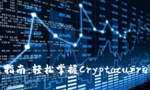 狐狸钱包APP安装指南：轻松掌握Cryptocurrency管理的第一步