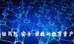 兔子区块链钱包：安全、便捷的数字资产管理利