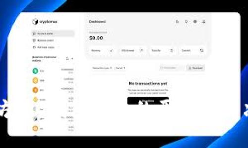 以太坊转G钱包失败的原因及解决方案