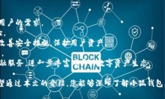 baioti小狐钱包官方最新版本中文版：全方位解读