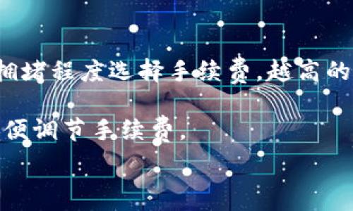   
   小狐狸钱包使用指南：如何安全高效管理你的数字资产 /  

关键词  
 guanjianci  小狐狸钱包, 数字资产管理, 加密货币钱包, 电子钱包 / guanjianci 

---

小狐狸钱包（FoxWallet），作为一款热门的数字资产管理工具，致力于为用户提供安全、高效、便捷的加密货币管理服务。如果你是加密货币的初学者或是经验丰富的用户，理解如何使用小狐狸钱包将帮助你更好地管理和投资你的数字资产。本文将更加详细地介绍小狐狸钱包的使用方法、功能、特点，以及在使用过程中需要注意的事项。

如何下载和安装小狐狸钱包

首先，您需要在小狐狸钱包的官方网站上下载该应用程序或访问相应的应用商店。小狐狸钱包可以在安卓和iOS平台上使用，也可以作为浏览器扩展程序安装。以下是具体的步骤：

1. 访问官网或应用商店：前往小狐狸钱包的官网下载链接或对应的安卓、iOS应用商店。 
2. 下载并安装：根据系统提示下载并安装应用。确认应用的真实性，确保下载的是官方版本，以防止潜在的安全风险。 
3. 创建新钱包或导入已有钱包：首次使用时，您可以选择创建一个新钱包或导入已有的钱包。在创建新钱包过程中，系统会提供一组助记词，务必将这些助记词妥善保存，切勿告诉他人。如果在使用过程中遇到问题，可以通过助记词找回钱包访问权限。 

小狐狸钱包的主要功能

小狐狸钱包作为一款全能的钱包，提供了众多功能，满足用户不同需求。

1. 支持多种数字货币：小狐狸钱包支持多个主流数字货币及其代币，包括以太坊（ETH）、比特币（BTC）、莱特币（LTC）等。用户可以在一个钱包中管理多种资产，方便快捷。 

2. 安全性：小狐狸钱包注重安全性，所有的私钥均由用户本地保管，不会上传至服务器。钱包支持多重签名功能，保障用户资金的安全。 

3. 交易管理：用户可以轻松查看所有交易记录，管理自己的资产流动情况。实时数据更新功能也使得用户能够随时掌握市场动态。 

4. 用户友好的界面：小狐狸钱包界面简洁易用，方便用户操作。同时，支持多语言服务，让全球用户都能享受到便捷的数字资产管理体验。 

如何进行交易操作

小狐狸钱包内的交易操作相对简单，用户只需按照以下步骤即可完成数字资产的转账、接收等操作： 

1. 发送数字资产：在“小狐狸钱包”主界面，选中您要发送的数字货币，点击“发送”按钮。输入接收地址和金额，确认无误后，点击“确认发送”。 

2. 接收数字资产：点击“接收”按钮，系统会生成您钱包的二维码及地址。您可以将地址分享给发送方，以便对方进行转账。接收的资产会实时更新在您的钱包中。 

3. 查看交易记录：在交易栏目中，可以实时查看您的所有交易记录，包括发送和接收的资产，帮助您管理资产流动情况。 

如何增强小狐狸钱包的安全性

尽管小狐狸钱包提供了良好的安全性措施，用户自身的安全意识仍然至关重要。以下是一些增强钱包安全性的建议： 

1. 备份助记词：创建钱包后，务必将助记词妥善保存，最好将其写在纸上并存放在安全地点。一旦丢失将无法找回钱包中的资产。 

2. 启用双重认证：在钱包设置中启用双重认证，确保每次操作都有额外的安全验证，防止非授权访问。 

3. 定期更新应用程序：确保使用最新版本的钱包应用，以获得最新的安全补丁和功能提升。 

4. 不在公共网络下进行交易：尽量避免在不安全的公共场所使用钱包应用，如公共Wi-Fi。使用内置的VPN或在安全的个人网络下操作。 

注意事项与常见问题

在使用小狐狸钱包的过程中，用户可能会遇到一些常见问题。以下是一些注意事项和解释： 

1. 如果忘记了助记词怎么办？如果您忘记助记词，无法恢复钱包。因此备份助记词非常重要，在创建钱包时务必仔细保存。

2. 钱包被黑客攻击怎么办？如果您的钱包被黑客攻击，需立即更改相关的安全信息，联系技术支持，并尽快冻结账户。

3. 交易未成功怎么办？如遇交易失败，先查看是否有足够的手续费，若有问题可能是网络拥堵，建议再尝试。

4. 如何处理钱包被盗的情况？如果发现钱包被盗，立刻冻结账户并联系相关服务提供商，尽量降低损失。

可能相关问题及解决方案

问题1：小狐狸钱包的助记词是什么，有什么用？

助记词是小狐狸钱包在创建过程中生成的一组单词，通常由12个或24个单词组成。这组助记词是访问和恢复你钱包的唯一钥匙。忘记助记词意味着你将无法访问钱包里的资产。因此，务必要妥善保管，不要与他人分享。此外，很多用户会选择将助记词分开记录，并保存在不同的安全地点，以防丢失或泄露。

在管理助记词时，推荐使用加密保管应用，或直接将其写在纸上存放在安全的地方。避免在数字平台上记录助记词，尤其是在不安全的设备上。这样做能确保你即使在意外情况下（如手机丢失）也能通过助记词安全找回资产。

问题2：如何确保小狐狸钱包的安全？

尽管小狐狸钱包系统本身有很多安全措施，但用户还需提高自身的安全防范意识。除备份助记词外，用户应该定期更新应用程序和账号密码、启用双重认证，避免使用公共Wi-Fi等。同时，尽量避免在社交网络上谈论钱包内容，或在公共场合使用小狐狸钱包，防止信息泄露。

此外，用户还应定期检查钱包的安全设置，确保每项安全功能都处于启用状态，以最大程度地降低被攻击的风险。保持良好的安全习惯，如定期更换密码与助记词的相关联，亦能提高您钱包的安全性。

问题3：小狐狸钱包支持哪些加密货币？

支持的加密货币类型是审核钱包服务是否全面的一个关键指标。小狐狸钱包不仅支持主流的比特币（BTC）、以太坊（ETH）、莱特币（LTC），还兼容ERC-20及ERC-721标准的多种代币。这让用户能够在一个平台上便利地进行多种数字资产的管理。 

对于新手用户，建议在使用钱包前仔细研究您希望管理的加密货币类型，以确保您选择的钱包能够为您提供全面的支持。小狐狸钱包定期会更新支持的币种，保持关注其官方信息可获取最新的动态。

问题4：小狐狸钱包的交易费用如何计算？

小狐狸钱包的交易费用通常是由网络决定的，而不是由钱包本身所设定。不同的区块链网络和交易时段，会导致交易费用有所不同。用户可以根据网络的拥堵程度选择手续费，越高的手续费通常意味着更快的交易确认时间。初学者在设置手续费时，可以关注钱包界面提供的推荐费率，实现最佳的交易时效与费用的平衡。

此外，用户还可以在进行交易时参考网络的实时报价，以便获取合理的交易手续费，避免不必要的浪费。小狐狸钱包会为用户提供实时的费用估算功能，以便调节手续费。

通过以上详尽的介绍，希望您能更好地掌握小狐狸钱包的使用方法，安全高效地管理和交易数字资产！