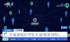 比特币钱包中的子地址解析：如何安全管理及使