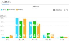 如何选择和使用安全的比特币钱包：一份全面指
