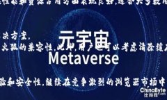   火狐浏览器的全面解析：使用技巧与常见问题解