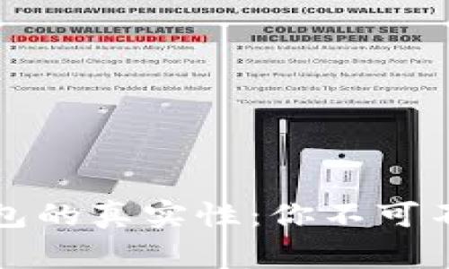 揭秘小狐狸钱包的真实性：你不可不知的背后故事