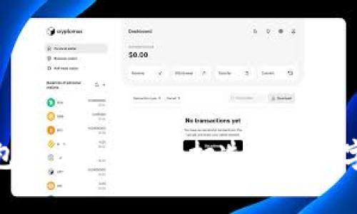 小狐狸钱包添加：一步步打造你的数字资产之家