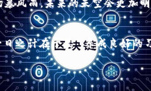 diaoti揭秘以太坊钱包案件：从普通用户到数字资产保护的战斗/diaoti  
以太坊, 钱包, 数字资产, 安全/guanjianci

引言
近年来，随着以太坊（Ethereum）等区块链技术的兴起，数字资产的安全问题愈发引起人们的关注。许多用户在使用以太坊钱包时，或多或少都会遇到一些安全隐患，这让不少人对数字资产的安全感到不安。在这个背景下，发生了一起关于以太坊钱包的案件，本文将深入探讨这一事件的来龙去脉，以及它给普通用户带来的启示。

案件背景
案件的起因是一位名叫小李（化名）的普通用户，他在某个论坛上了解到以太坊的投资机会后，决定亲自尝试。小李很快下载了某个以太坊钱包，并按提示完成了注册和初始化，然而，他的关于安全性和备份的知识却十分有限。正如一句古老的谚语所说：“心急吃不了热豆腐。”小李在初始阶段没有对自己的数字资产进行充分的保护，最终造成了不可挽回的损失。

案件经过
小李的以太坊钱包在运营过程中接连出现异常，他的资金竟在一夜之间消失无踪。经过多方调查，他发现自己所使用的钱包存在严重的安全漏洞，最终导致他的数字资产被不法分子窃取。此时的小李感到无比绝望，仿佛“灯下黑”，虽已无力回天，但他决定为自己的遭遇发声，向网络社区分享自己的经历，警示更多的人。 

案件对用户的启示
小李的案件使得越来越多的用户意识到以太坊钱包的安全性问题。在这个数字经济快速发展的时代，逐渐有越来越多的投资者进入这个领域，然而，只有少数人具备正确的安全意识。正如生活中常说的：“预防胜于治疗。”用户在选择以太坊钱包时，应该尽量选择那些口碑良好、安全性高且具有多重防护措施的钱包，让自己的资产远离风险。

如何选择安全的以太坊钱包
1. **验证钱包的开发团队**：选择拥有良好背景和声誉的钱包开发团队，尽量避免那些新兴不知名的产品。“羊毛出在羊身上”，优质的钱包会更值得使用。br2. **使用硬件钱包**：对于资产持有量较大的用户，硬件钱包（如Ledger, Trezor等）是一个相对安全的选择。可以说是“金龟子”中的“金龟”，保障你的资产如同守护自己的宝物一般。br3. **双重认证**：尽量开启双重认证功能，以增加安全系数。“一失足成千古恨”，一定要确保每一步都走稳！br4. **定期备份**：确保钱包私钥和助记词妥善保管，并定期进行备份。“细节决定成败”，这句话在数字资产保护上同样适用。

未来展望与总结
随着以太坊和区块链技术的发展，用户对数字资产的了解和重视程度将不断提高。小李的案件虽然是一段悲惨的经历，但也恰恰是推动用户自我保护意识增强的契机。未来，我们相信，随着技术的进步和安全措施的完善，数字资产的安全性将不断提升。“雨过天晴”，经过这场暴风雨，未来的天空会更加明朗。

结语
以太坊钱包案件告诉我们，虽然这种新兴的数字经济时代充满了机遇，但同时也充斥着风险。作为普通用户，只有做好充分的准备，提升自己的安全意识，才能够在这个充满潜力的领域里稳步前行。如此一来，才能安心享受数字资产带来的红利，而不被困在风险的泥淖中。“一日之计在于晨”，养成良好的习惯，防范未然，才是明智之选。希望每个用户都能警惕风险，保护好自己的财富，在这个丰富多彩的数字世界里畅游无阻！

在这个数字时代，安全问题需时刻牢记，善用每一次经验，让自己在投资的道路上越走越稳，直至收获属于自己的成功！