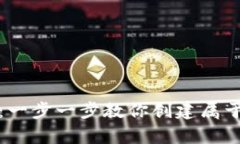 如何生成区块链钱包：一步一步教你创建属于自