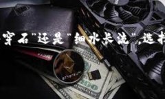   比特币钱包的类型解析：如何选择最适合你的数