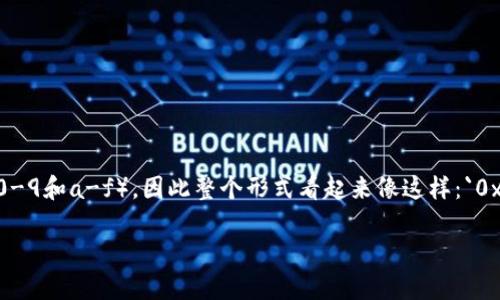 以太坊钱包地址的长度为42个字符。它通常以“0x”开头，后跟40个十六进制字符（0-9和a-f），因此整个形式看起来像这样：`0x`   40个字符。例如：`0x1234567890abcdef1234567890abcdef12345678`。

如果需要更多的关于以太坊或数字货币信息，欢迎继续提问！