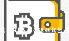 买虚拟币用什么钱包好？选择合适的钱包，轻松