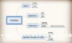 深入了解MetaMask：去中心化钱包的未来与挑战