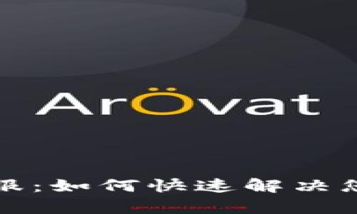 小狐狸钱包客服：如何快速解决您的疑问与问题