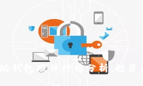 2023年以太坊钱包硬件行情分析：投资者的智慧选择