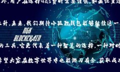    探索小狐狸钱包的加速器：提升数字资产管理