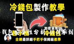 比特币最早的冷钱包安全性分析：从传承到现代