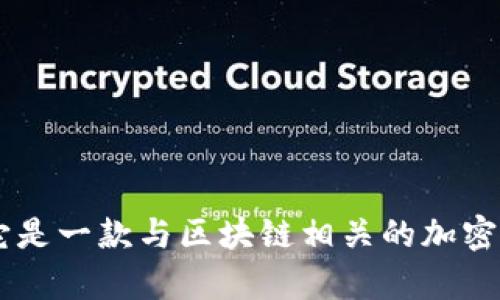 小狐狸钱包的英文名称是 