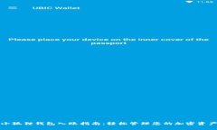 小狐狸钱包入账指南：轻松管理您的加密资产