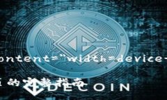 meta name=＂viewport＂ content=＂width=device-width, initi