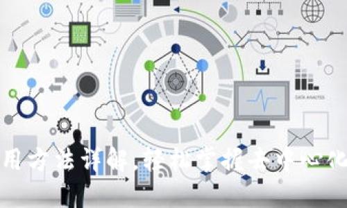 小狐狸钱包使用方法详解，轻松掌握去中心化钱包的每一步