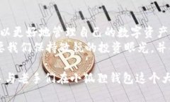 小狐狸钱包币种转换：轻松掌握数字资产的管理