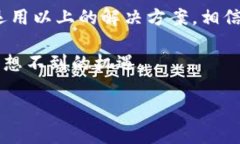   小狐狸钱包解压不出来？这几招教你轻松解决！