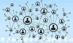 苹果手机用户如何安全又方便地使用比特币钱包