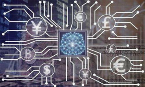   什么钱包最安全区块链？揭秘区块链钱包的安全性之道 / 

 guanjianci 区块链钱包,安全钱包,数字货币,加密技术 /guanjianci 

引言：区块链钱包的安全性探秘

随着数字货币的迅猛发展，区块链钱包成为人们保存和管理加密资产的首选工具。然而，钱包安全性的问题一直是用户关注的重点。如今，市面上有各种各样的钱包，那么，什么钱包最安全呢？在这篇文章中，我们将深入探讨不同类型的区块链钱包，它们的安全性特点以及如何选择适合自己的钱包，确保您的数字资产安全无忧。

1. 区块链钱包的基本概念

在讨论安全性之前，我们先了解一下什么是区块链钱包。简单来说，区块链钱包是一个软件程序，允许用户存储、接收和发送数字货币。它们与区块链进行交互，通过密钥对用户的资产进行管理。钱包的类型主要分为热钱包（在线钱包）和冷钱包（离线钱包）。

2. 热钱包的特点与安全隐患

热钱包通常是在互联网上运行的，如交易所钱包和移动应用钱包。它们的优点是使用方便、能够随时随地访问，但同时也存在一定的安全隐患。因为热钱包的私钥被储存在互联网连接的设备中，容易受到黑客攻击。

因此，“一失足成千古恨”，用户在选择热钱包时，必须仔细考量其安全性以及是否具有双重认证等安全措施。特别是在一些交易频繁的用户而言，如何在方便与安全中找到平衡成了他们面临的一大挑战。

3. 冷钱包的安全性与使用场景

相比之下，冷钱包的安全性要高很多。冷钱包是指不与互联网直接连接的钱包，比如硬件钱包和纸钱包。由于这些钱包的私钥保存在离线环境中，黑客攻击几乎无从下手。这类钱包适合长期持有数字资产的用户。

有句话说得好：“不怕一万，就怕万一。”虽然冷钱包的安全性高，但用户在使用时也要注意保管好私钥和密码，一旦丢失就可能导致资产无法找回。因此，选择冷钱包时，除了关注品牌和功能，更要确保其使用便捷性和保管方式。

4. 如何选择安全的钱包

在选择区块链钱包时，有几个关键因素需要考虑：

ul
    listrong安全性：/strong首先要查看钱包是否具有多重签名和双因素认证等功能。/li
    listrong信誉度：/strong选择知名度高、用户评价好的钱包，避免使用不知名的服务。/li
    listrong用户体验：/strong钱包的软件界面和操作流程是否友好，方便用户使用。/li
    listrong支持的资产：/strong选择能够支持多种数字货币的钱包，方便管理多样的资产。/li
/ul

5. 常见安全钱包推荐

现在市场上有一些知名的安全钱包可供选择：

ul
    listrongLedger Nano X：/strong这是一款知名的硬件钱包，支持多种数字货币，并且安全性极高。/li
    listrongTrezor Model T：/strong另一款受欢迎的硬件钱包，界面友好，适合新手使用。/li
    listrongExodus：/strong这是一个软件钱包，提供了非常好的用户体验，同时也支持多种资产。/li
/ul

选择哪个钱包，关键还在于自己的使用习惯和对安全性的需求。就像俗话所说：“量体裁衣”，一定要找适合自己的。

6. 数字资产的保管小技巧

无论您选择什么钱包，数字资产的安全不仅依赖于产品本身，用户的自我保护意识同样重要。以下是一些数字资产保管的小技巧：

ul
    listrong定期备份：/strong定期备份您的钱包信息和私钥，确保在意外情况下可以找回资产。/li
    listrong使用强密码：/strong设置复杂且独特的密码，避免使用简单的字符组合。/li
    listrong注意钓鱼攻击：/strong提高警惕，避免轻信不明链接和邮件，确保只在官方渠道操作。/li
/ul

结论：安全与便捷的平衡

在寻找安全的区块链钱包的过程中，安全性和便捷性是两个不可忽视的方面。用户在智慧选择的同时，也应不断提高自己的安全意识，将自身的资产保护做好，才能在这个飞速发展的数字货币环境中立于不败之地。

最后，希望读者们能牢记：在数字货币的世界里，保护好自己的资产比任何事情都重要。正所谓“防患于未然”，只有做好安全防护，才能享受更为广阔的数字资产之旅。

附录：区块链钱包安全常见问题解答

1. 为什么冷钱包更安全？
冷钱包存储在离线环境中，避免了互联网带来的各种风险。黑客无法直接访问，因此更安全。

2. 热钱包是否完全不安全？
热钱包虽然风险较高，但如果采取合适的安全措施（如双重认证），也可以大大降低风险。

3. 如何选择适合自己的钱包？
结合自己的需求、交易频率、安全需求等因素，选择适合自己的钱包。最好能结合使用热钱包和冷钱包的方式。

通过以上对话和信息，希望对您在选择安全的钱包以及保护数字资产方面有所帮助！