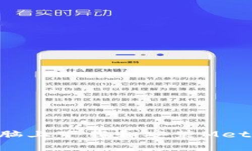 如何在笔记本电脑上下载和安装MetaMask：详细指南