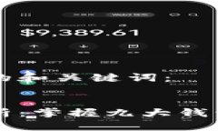 以下是符合要求的和关键词：区块链钱包全解析