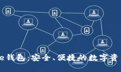 小狐狸Core钱包：安全、便捷的数字资产管理方案