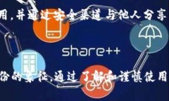 小狐狸钱包（TokenPocket）是一个多链数字货币钱包