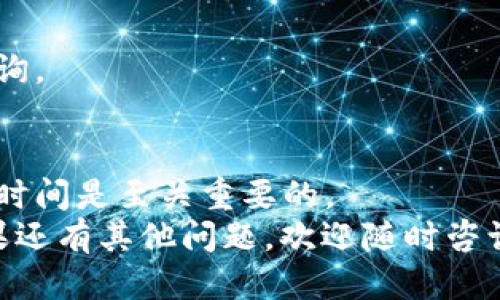   如何将小狐狸钱包SLP转入币安：一步一步的指南 / 
 guanjianci 小狐狸钱包, SLP转账, 币安, 加密货币 /guanjianci 

引言
在当今数字货币盛行的时代，随着越来越多的人参与到加密货币的交易中，许多新手用户也开始探索如何将他们的资产转移到各大交易所，其中币安无疑是最受欢迎的平台之一。在这篇文章中，我们将详细讲解如何将小狐狸钱包中的SLP（Smooth Love Potion）转入币安，并为您分享一些实用的小技巧和注意事项。

了解小狐狸钱包与SLP
首先，我们需要了解什么是小狐狸钱包（MetaMask）以及SLP是什么。小狐狸钱包是一个基于以太坊的代币钱包，允许用户存储和管理各种数字资产。而SLP则是一种在Axie Infinity等游戏中使用的代币，它为玩家提供了更多的游戏互动体验。随着SLP的广泛应用，很多用户都希望能够将其转入更大的交易平台进行交易或兑换，币安便是一个理想的选择。

准备工作
在进行任何转账之前，确保你有以下准备：
ul
    li小狐狸钱包已安装并设置完毕。/li
    li确保你在币安上有一个账户并完成了身份验证（KYC）。/li
    li了解SLP的转账费用和处理时间，通常以以太币（ETH）支付手续费。/li
/ul

步骤一：提取SLP到币安
首先，你需要在币安上获取你的SLP存款地址。在币安上，找到“钱包”“法币和现货”“存款”选项。选择SLP，币安会生成一个对应的存款地址。
复制这个地址，我们后面会用到。

步骤二：打开小狐狸钱包
接下来，打开你的小狐狸钱包。确保你在小狐狸中已经添加了SLP代币，如果没有，你需要手动添加。
在小狐狸钱包中，你可以通过“资产”选项查看自己的SLP余额，确保有足够的SLP进行转账。

步骤三：发起转账
在小狐狸钱包中，选择SLP代币，点击“发送”按钮。然后，将之前复制的币安存款地址粘贴到地址栏中。在金额栏输入你希望转账的SLP数量。
值得注意的是，检查确认地址是否正确，确保不会因地址错误而造成资产损失。“一失足成千古恨”，在数字货币的世界里，这句话可一点都不假。

步骤四：手续费与确认
在发送SLP之前，小狐狸钱包会提示你需要支付的以太坊（ETH）手续费。请确保你的钱包余额中有足够的ETH以支付这笔费用。确认所有信息无误后，点击“确认”进行转账。

步骤五：查看交易状态
转账完成后，你可以在小狐狸钱包的“交易记录”中查看这笔交易的状态。通常情况下，SLP的转账在几分钟内即可完成，但有时可能会因为网络拥堵而有所延迟。
你也可以通过区块链浏览器（如EtherScan）来实时跟踪你的交易状态。这将帮助你了解你的SLP是否已成功到达币安。

步骤六：在币安确认存款
最后，登陆你的币安账户，查看你的资产。如果一切顺利，你应该会在币安的钱包中看到刚刚转入的SLP。如果长时间没有到账，不妨耐心等待或联系币安客服进行查询。

总结与小贴士
转账小狐狸钱包SLP到币安的过程其实并不复杂，只要按照上述步骤进行，就能顺利完成。然而，在进行任何加密货币操作时，保持警惕、以及了解相关的交易费用和时间是至关重要的。
在你的加密货币旅程中，记得“打铁还需自身硬”，多加练习和学习，相信不会太久你就能在这个新世界中游刃有余。希望本文能帮助你顺利进行SLP的转账操作，如果还有其他问题，欢迎随时咨询！