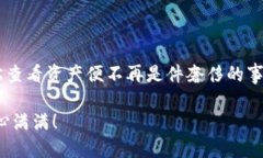 barang以太坊钱包私钥查看：一步步教你如何安全