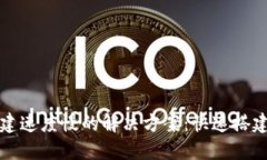 小狐狸钱包创建速度慢的解决方案：快速搭建你