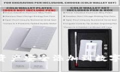 如何将区块链资产安全添加到数字钱包：全面指