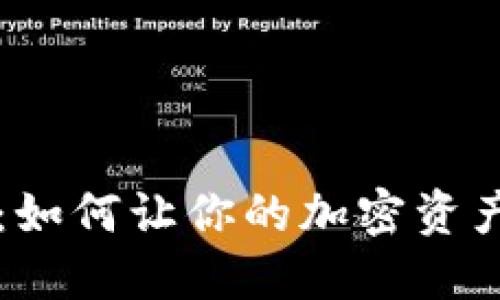 小狐狸钱包拓展：如何让你的加密资产更安全、更便捷？