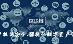 小狐狸钱包（TokenPocket）成立于2018年，是一个多