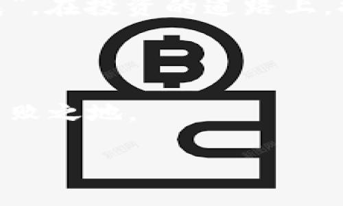   揭秘YATOKEN区块链安全钱包：确保数字资产的安全与可靠性 / 
 guanjianci YATOKEN, 区块链, 安全钱包, 数字资产 /guanjianci 

引言：区块链世界的安全挑战

在数字货币的蓬勃发展中，区块链安全已成为每个投资者最为关心的话题之一。一句老话说得好：“细节决定成败”，在区块链的世界里，安全隐患往往隐藏在那些看似不起眼的角落。随着各种数字资产的涌现，安全钱包的需求也逐渐增加。而在众多的安全钱包中，YATOKEN作为一款新兴的区块链安全钱包，备受瞩目。那么，YATOKEN究竟能为我们的数字资产安全提供怎样的保障呢？

YATOKEN概述

YATOKEN是一种创新的区块链钱包，旨在为用户提供安全、便捷的数字资产管理体验。其最大的特点是采用了多重签名和去中心化的存储方式，使得用户的资产得到了更高层次的保护。与传统的钱包相比，YATOKEN通过其开放的API接口，让用户能够轻松与各种去中心化金融应用（DeFi）进行交互，有效提升了资产的灵活性和流动性。

钱包安全的核心原则

在谈论YATOKEN的安全性之前，我们首先需要了解几个关键的安全原则：

ul
  listrong私钥安全：/strong私钥是访问钱包中数字资产的唯一路径，保护私钥的安全至关重要。/li
  listrong多重签名：/strong通过多方确认交易，有效防止单点故障和盗窃。/li
  listrong去中心化存储：/strong避免单一数据中心的攻击风险，增强数据的可靠性。/li
/ul

YATOKEN的安全技术解析

YATOKEN在安全技术应用方面，采用了一 series of cutting-edge security measures。首先，它使用 AES-256 对称加密技术对用户数据进行加密存储，有效抵御外部攻击。此外，YATOKEN还引入了多重验证机制，使得每一笔交易都需经过多个节点的验证，确保交易的有效性和安全性。

此外，YATOKEN还定期进行安全审计和代码审核，通过与知名安全公司合作，确保钱包的安全技术始终处于行业领先水平。正如谚语所说：“不怕一万，就怕万一”，在数字世界中，安全问题必须时刻保持警惕。

用户体验与便捷性

除了安全性，YATOKEN还注重用户体验的。它提供了一个简单易用的界面，即使是初学者也能快速上手。同时，YATOKEN允许用户通过生物识别技术（如指纹识别）进行身份验证，极大提升了登录的便捷性。

此外，YATOKEN支持多种主流数字资产的存储和交易，用户可以在一个钱包中管理多种资产，真正实现“一包在手，天下我有”。随着数字经济的不断发展，这种便捷性无疑会吸引更多用户的青睐。

地域文化与数字资产

在中国，随着经济的快速发展，越来越多的人开始接触数字货币。在这种背景下，YATOKEN不仅要符合国际标准，更要融入本地文化。例如，中国有“早起的鸟儿有虫吃”的说法，这即强调了抓住机遇的重要性，也提醒人们在投资中要灵活。对YATOKEN来说，这意味着开发团队需要不断产品，以适应快速变化的市场。

YATOKEN的未来展望

展望未来，YATOKEN计划进一步拓展功能，除了作为安全钱包之外，还将成为一个多功能的数字资产管理平台。通过与其他区块链项目的合作，YATOKEN希望为用户提供更多的投资机会和便捷的资产管理方案。

同时，随着区块链领域的技术演进，YATOKEN也会不断升级其安全防护措施，确保用户的资产安全无忧。正如古语所云：“兵马未动，粮草先行”，在数字资产的投资中，安全永远是第一位的。只有在坚实的安全基础之上，用户才能安心体验数字货币带来的便利与收益。

总结：选择YATOKEN，选择安全

无论你是数字资产的新手，还是经验丰富的投资者，选择一个安全的钱包都是确保资产安全的基础。而YATOKEN凭借其先进的技术、优质的用户体验、以及对安全的重视，成为了市场上一个颇具竞争力的选择。

通过本文的介绍，希望您能了解到YATOKEN区块链安全钱包的生态和优势。在这个快速变动的数字资产世界中，掌握安全钱包的使用和特点，才是明智之举。正所谓“一日之计在于晨”，在投资的道路上，提前规划与准备，才能在市场中占得先机。 

进一步了解YATOKEN

如果您对YATOKEN有兴趣，可以访问官方网站，了解更多信息，并参与到他们的社区中。通过不断学习和交流，您将更好地适应这项充满潜力的技术，以便在未来的数字经济中立于不败之地。

最后，守住自己的数字资产，安全第一，祝您在区块链的世界中投资顺利，财源广进！