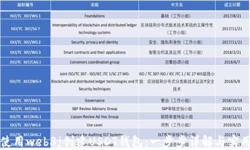 
如何使用web3j创建USDT钱包：一步步详解与实用指南