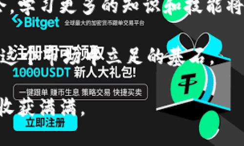 jiaoti如何使用MetaMask进行代币转账：详细指南与技巧/jiaoti
MetaMask, 代币转账, 加密货币, 以太坊/guanjianci

什么是MetaMask？
在进入代币转账的主题之前，我们首先要了解什么是MetaMask。简单来说，MetaMask是一款广受欢迎的加密货币钱包，它不仅支持以太坊（Ethereum）及其各种代币的存储与管理，还可以直接与去中心化应用（DApp）进行互动。想象一下，你的口袋里随时备着一张银行卡，专门用来进行电子交易，MetaMask便是这样的一扇窗，帮助你进入加密世界的乐趣之中。

代币转账的基础
代币转账是指将一种以太坊网络上的代币（如ERC-20代币）从一个地址转移到另一个地址。在这个过程中，你需要确保你拥有足够的代币，并且有足够的以太币（ETH）来支付交易手续费，俗称“GAS费”。记住，“一分钱一分货”，在这个世界里，手续费也是你迈向财富的必要支出哦。

MetaMask中的代币转账步骤
转账的过程看似简单，但细节却至关重要。接下来，让我们逐步分析如何在MetaMask中进行代币转账。

h4步骤一：安装与设置MetaMask/h4
如果你还没有安装MetaMask，可以通过访问它的官方网站简单下载并安装。安装后，记得设置你的钱包，妥善保管助记词。俗话说，“钱财要看管，助记词更重要”，千万不要丢了宝贵的助记词哦！

h4步骤二：连接你的钱包/h4
打开MetaMask，输入你的密码，连接上你的钱包。如果先前没有创建账户，请按照提示创建一个新的钱包。一旦成功连接，你将看到你的钱包余额和交易记录。

h4步骤三：发起代币转账/h4
在MetaMask界面上，点击“发送”按钮。你将需要输入以下信息：
ul
    li接收地址：这是接受你代币的人的钱包地址，务必确认无误。/li
    li转账金额：输入你想要发送的代币数量。/li
    li添加备注（可选）：这一步可以让你明确这笔交易的目的，虽然并不是强制，但“良好的沟通是顺畅交易的保证”，这样你和对方都能对账时省下一些麻烦。/li
/ul

h4步骤四：确认交易/h4
检查所有信息后，点击“下一步”。MetaMask将提示你输入GAS费。你可以选择“慢速”、“普通”或“快速”速度下的GAS费。不同的GAS费将影响交易确认的速度，像“天上掉馅饼”的好事可不是每次都能遇到，合理选择是关键！

h4步骤五：完成转账/h4
确认所有信息无误后，点击“确认”。此时，MetaMask会处理你的请求，并在区块链上提交交易。请耐心等待，注意查看交易状态，以确保转账成功。至于具体的确认时间，通常需要几分钟，但有时可能由于网络拥堵而延迟。不妨喝杯茶，静静等待，享受这短暂的宁静时刻。

常见问题与解决方案
h4交易失败的常见原因/h4
在代币转账过程中，你可能会遇到交易失败或卡住的情况。这里有几个常见的问题及其解决方案：
ul
    listrong余额不足：/strong检查你的钱包，看是否有足够的代币和ETH来支付GAS费。/li
    listrong网络拥堵：/strong如果GAS费设置过低，可能导致交易无法及时确认。可以尝试增加GAS费用。/li
    listrong输入错误的地址：/strong这可是钱包转账过程中最致命的错误，务必仔细核对地址，确保无误。/li
/ul

代币转账的安全性
在进行代币转账时，安全性是一个不可忽视的话题。请牢记以下几点，保障你的资产安全：
ul
    listrong谨防钓鱼网站：/strong始终确保访问MetaMask的官方网站，以免落入钓鱼者的圈套。/li
    listrong启用双重身份验证：/strong如果你的钱包支持双重身份验证，务必启用。/li
    listrong保护你的助记词：/strong切勿与他人分享助记词，他们一旦拥有将可控制你的钱包；“授人以鱼不如授之以渔”，保护自己的资产。/li
/ul

总结与展望
无论是大额转账还是小额转账，熟悉MetaMask的使用流程是每一位加密货币用户应该掌握的基本技能。在这个快速发展的数字货币世界，“一日之计在于晨”，抓住机会，学习更多的知识和技能将帮助你更好地踏足这个未来的财富之路。

现在你已掌握MetaMask代币转账的全部流程，相信你会在这个领域走得更远。无论是投资、交易，还是参与DeFi、NFT等新兴领域，良好的操作习惯与安全意识将是你在这个市场中立足的基石。

最后，愿每一个在加密世界里打拼的人都能找到属于自己的财富密码，早日实现自己的经济自由。就像我们所说的，“千里之行始于足下”，希望你在这条路上，稳步前行，收获满满。