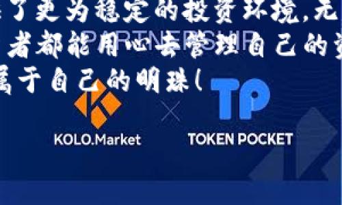   如何安全地通过冷钱包交易USDT？ / 
 guanjianci 冷钱包, USDT, 加密货币交易, 区块链安全 /guanjianci 

冷钱包是什么？
在进入加密货币的世界之前，了解各种存储方式是至关重要的。其中，冷钱包（Cold Wallet）是一种离线储存加密货币的方法。与热钱包（Hot Wallet）不同，冷钱包不会连接到互联网，这使得它们在安全性方面具有极大的优势。
冷钱包可以是硬件设备、纸钱包甚至是其他不联网的存储设备。正如一句俗语所说：“宁可一时不贪图，长久安心才是真。” 如果你的USDT储存在冷钱包中，无疑可以降低黑客攻击的风险。

为什么选择冷钱包交易USDT？
提到在加密货币世界中交易，很多人第一时间想到的是热钱包，然而冷钱包也有其无可比拟的优势。
首先，冷钱包的安全性极高。作为投资者，保护自己的资产是第一要务。尤其是在USDT这样的稳定币逐渐流行的背景下，如何确保存储的安全性，往往是每一个投资者关注的焦点。
其次，使用冷钱包交易可以在交易平台的波动风险中获得更多的主动权。与需要频繁转账的热钱包不同，冷钱包的交易过程通常需要一定时间，这样可以让投资者在市场波动中保持冷静，更理性地做出决定。
正所谓“静以修身，俭以养德”，在冷钱包中存储USDT会让你在投资上有更多的深思熟虑。

冷钱包如何交易USDT？
想要通过冷钱包交易USDT，相对热钱包来说，流程有些复杂，但并不是不可行。以下是具体步骤：

h4步骤一：选择冷钱包/h4
首先，你需要选择一种冷钱包。可以使用物理硬件钱包如Ledger或Trezor，也可以选择纸钱包。两者各有优缺点。

h4步骤二：创建冷钱包/h4
根据你选择的钱包类型，下载相应的软件或准备好纸质钱包。创建钱包时，确保备份好私钥和助记词。纸质钱包需要妥善保管，确保不会丢失或被损坏。

h4步骤三：将USDT转入冷钱包/h4
确保你的冷钱包地址无误后，可以通过现有的交易所将USDT转入冷钱包。在转账时，一定要耐心等待，确认交易状态，以便确定USDT已经成功转入。

h4步骤四：开展交易/h4
在需要交易时，将USDT从冷钱包转入热钱包或交易所账户进行交易。在此过程中，你可能需要支付一定的手续费。做好交易记录和备份，一旦图腾一日之计在于晨，确保信息记录及时无误。

h4步骤五：监控交易状态/h4
在交易成功后，记得使用区块链浏览器查询交易状态，以确保每笔交易都得到了确认。同样，保持对市场动态的了解，随时调整投资策略。

冷钱包使用中的注意事项
虽然冷钱包极大提高了资金的安全性，但在使用过程中也有一些要注意的地方：
ul
    li妥善保管密匙：无论是纸钱包还是硬件钱包，都需要确保其不被遗失或损坏。/li
    li更新软件：有时硬件钱包的制造商会推出更新，记得保持软件的最新版本，确保安全性。/li
    li定期检查：定期登录交易平台，查看是否有异常交易。确保你的投资安全无虞。/li
/ul

结语：冷钱包与USDT的未来
在这个数字经济飞速发展的时代，冷钱包与USDT的结合不仅提升了资金安全，也为众多投资者提供了更为稳定的投资环境。无论你是新手还是老手，掌握安全交易的基本知识都是非常重要的。
如同“水滴石穿”，持之以恒的学习和实践，才能在这条加密货币的道路上走得更远。希望每一位投资者都能用心去管理自己的资产，将冷钱包与USDT的交易进行得更加安全、顺利。
总之，结合冷钱包在USDT交易中的应用，灵活运用与安全并重，定可以在数字货币的海洋中寻找到属于自己的明珠！

如需更详细的内容扩展或对某部分进行深入分析，请告诉我！