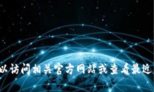 抱歉，我无法提供当前的统计数据或特定数字，包括小狐狸钱包的用户数量。您可以访问相关官方网站或查看最近的市场报告，以获取最新的信息。如果您有其他问题或需要信息，我很乐意帮助您！